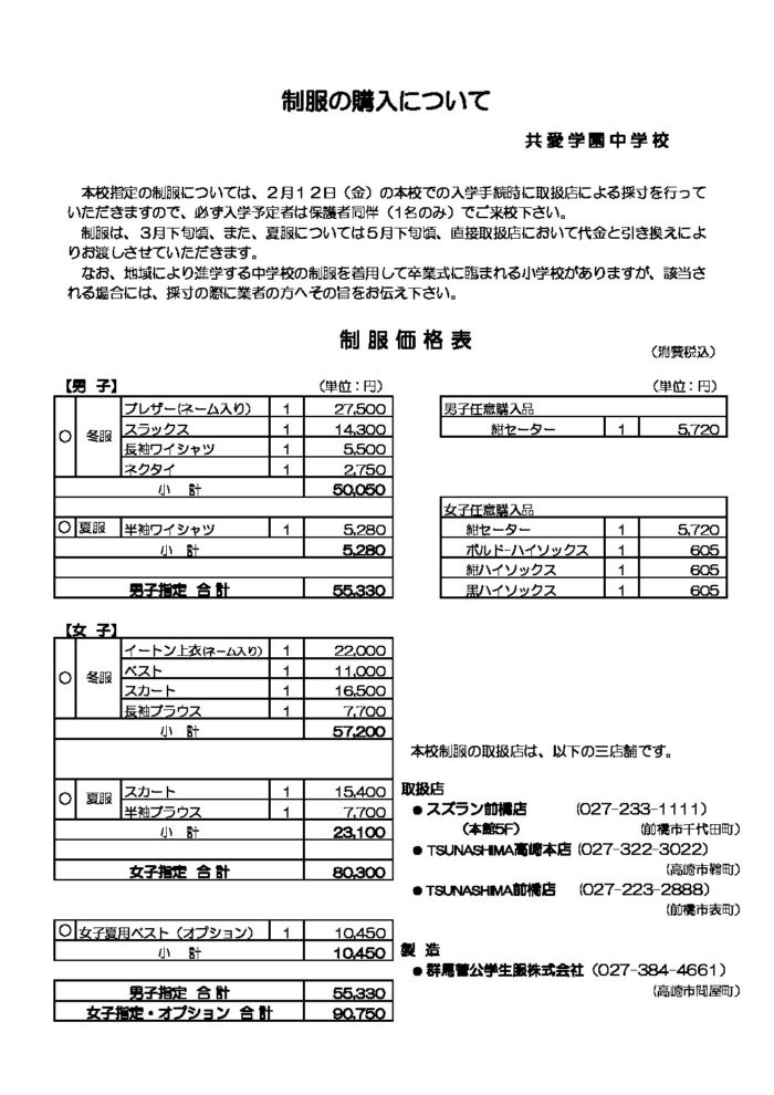 6.2021制服の購入について（中学） | 共愛学園中学校