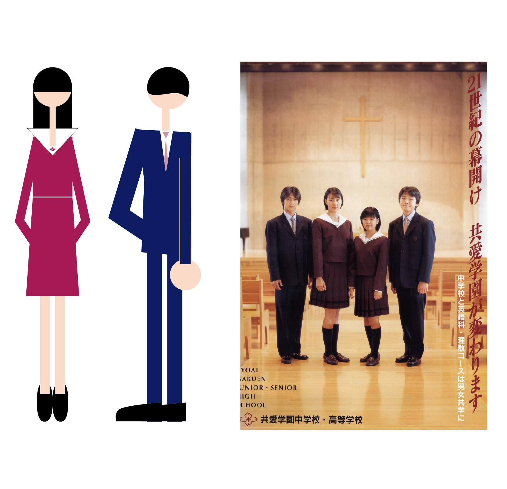 平成時代の制服